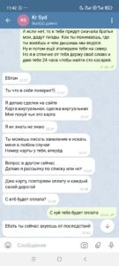 Разблочили шантажиста